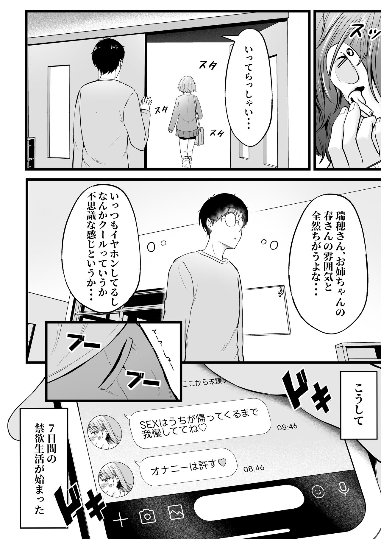 女子寮管理人の僕はギャル寮生に振り回されてます2 - Page 19