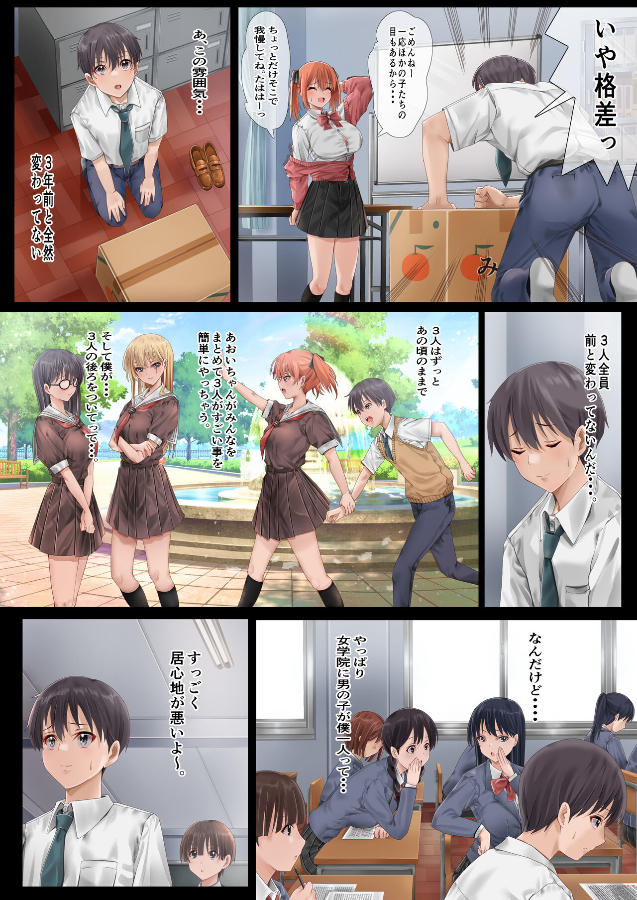 ハーレム女学院生徒会巨乳幼馴染達をがちがちチン〇で完堕ちさせた話。 - Page 67