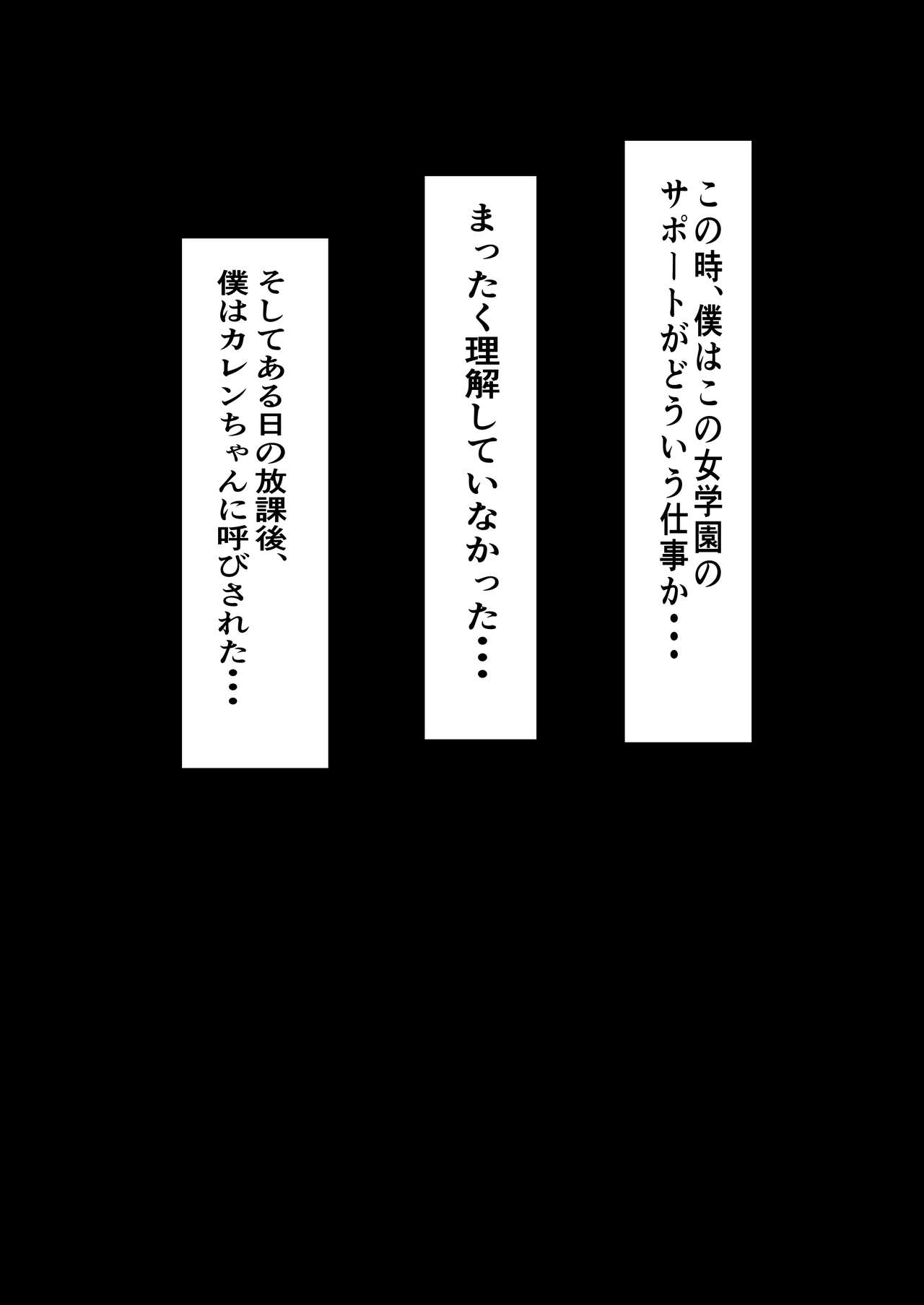 ハーレム女学院生徒会巨乳幼馴染達をがちがちチン〇で完堕ちさせた話。 - Page 68