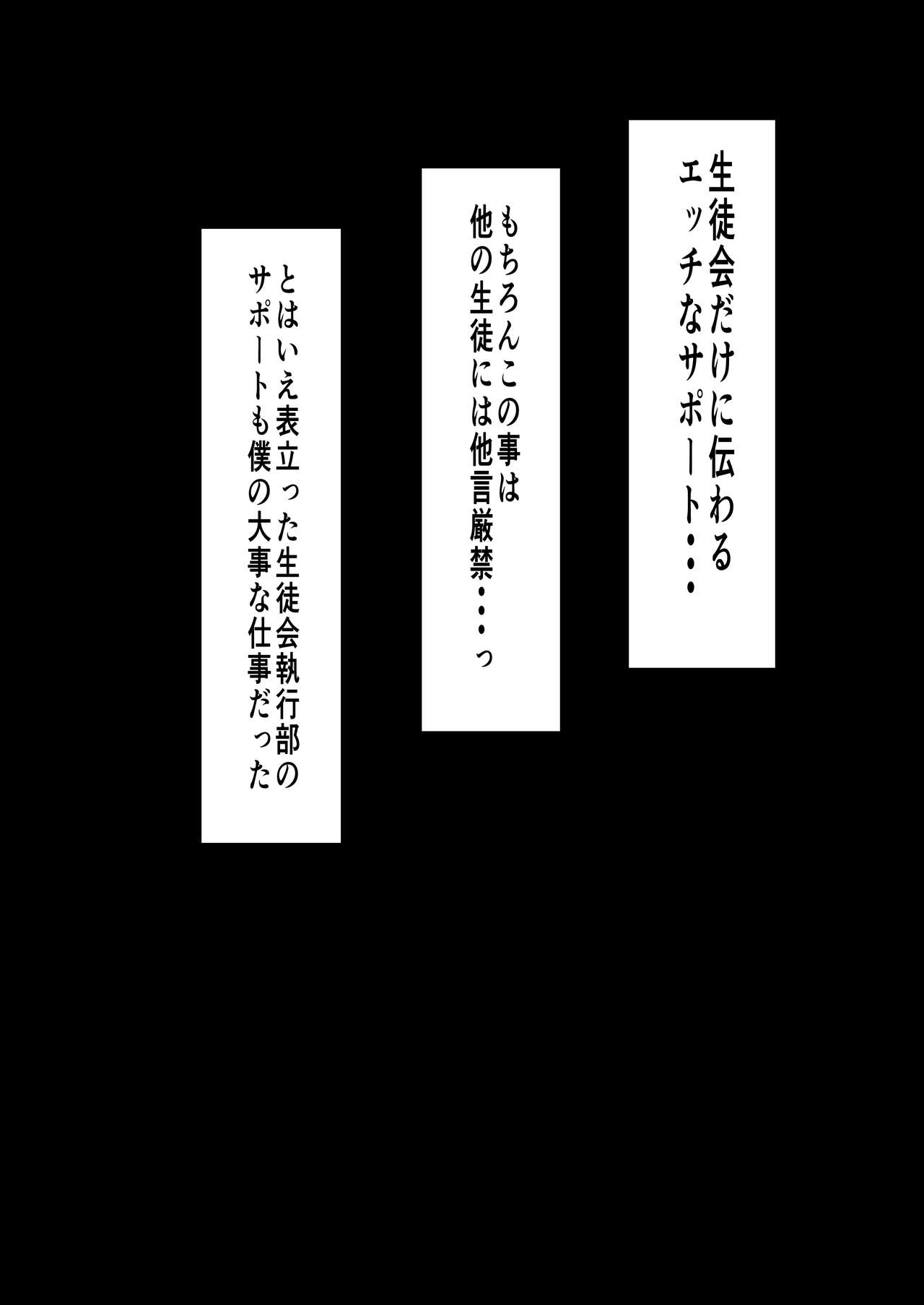 ハーレム女学院生徒会巨乳幼馴染達をがちがちチン〇で完堕ちさせた話。 - Page 93