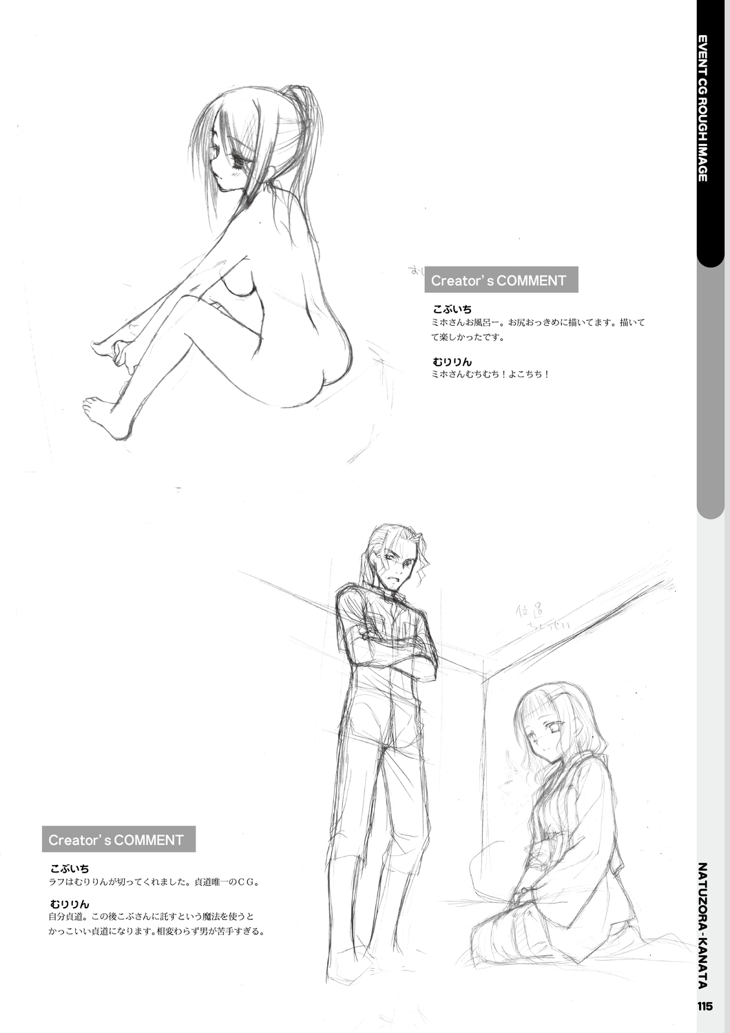 Natsuzora Kanata Official Visual Fan Book - Page 117