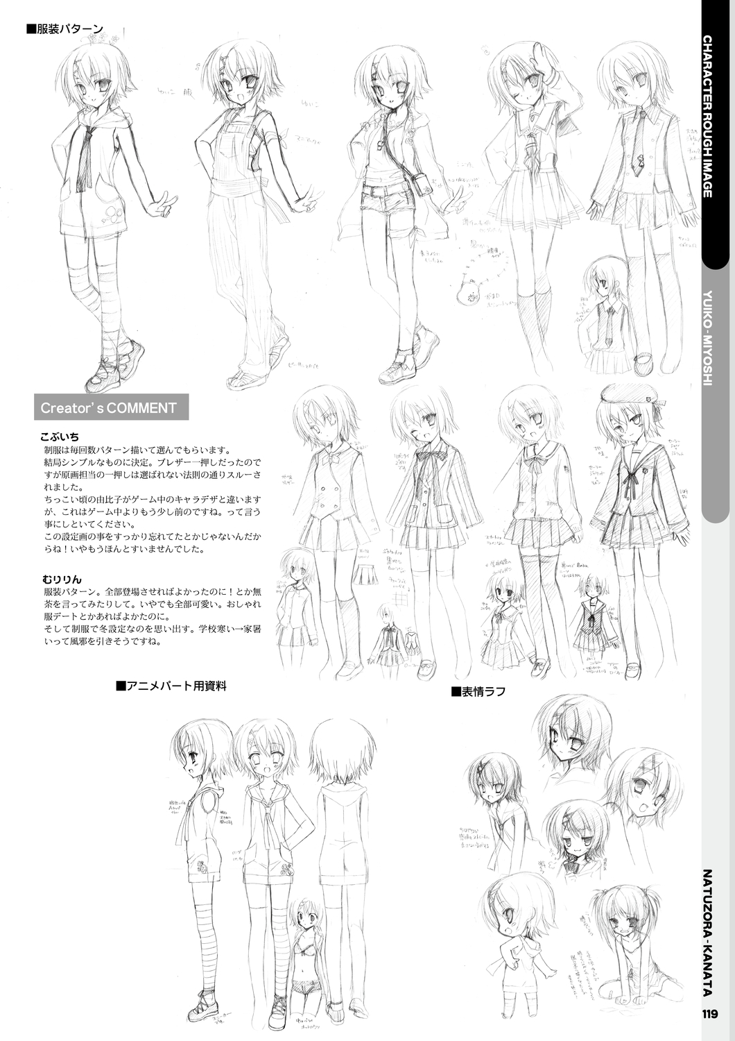 Natsuzora Kanata Official Visual Fan Book - Page 121