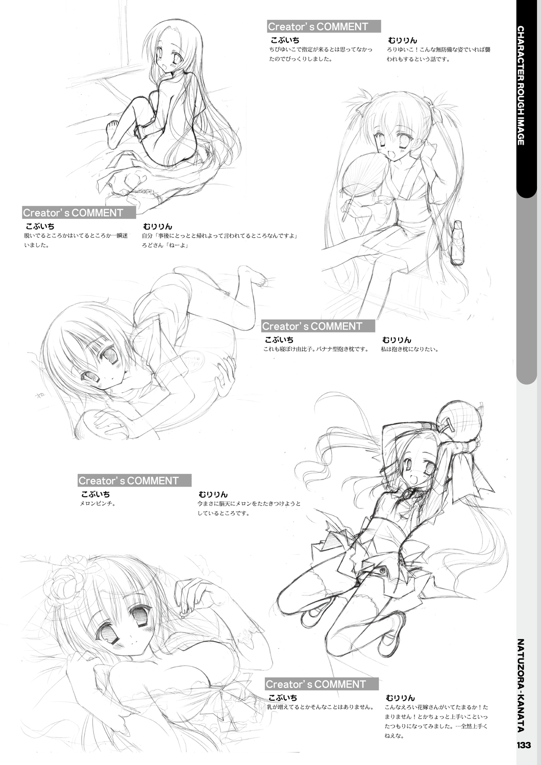 Natsuzora Kanata Official Visual Fan Book - Page 135