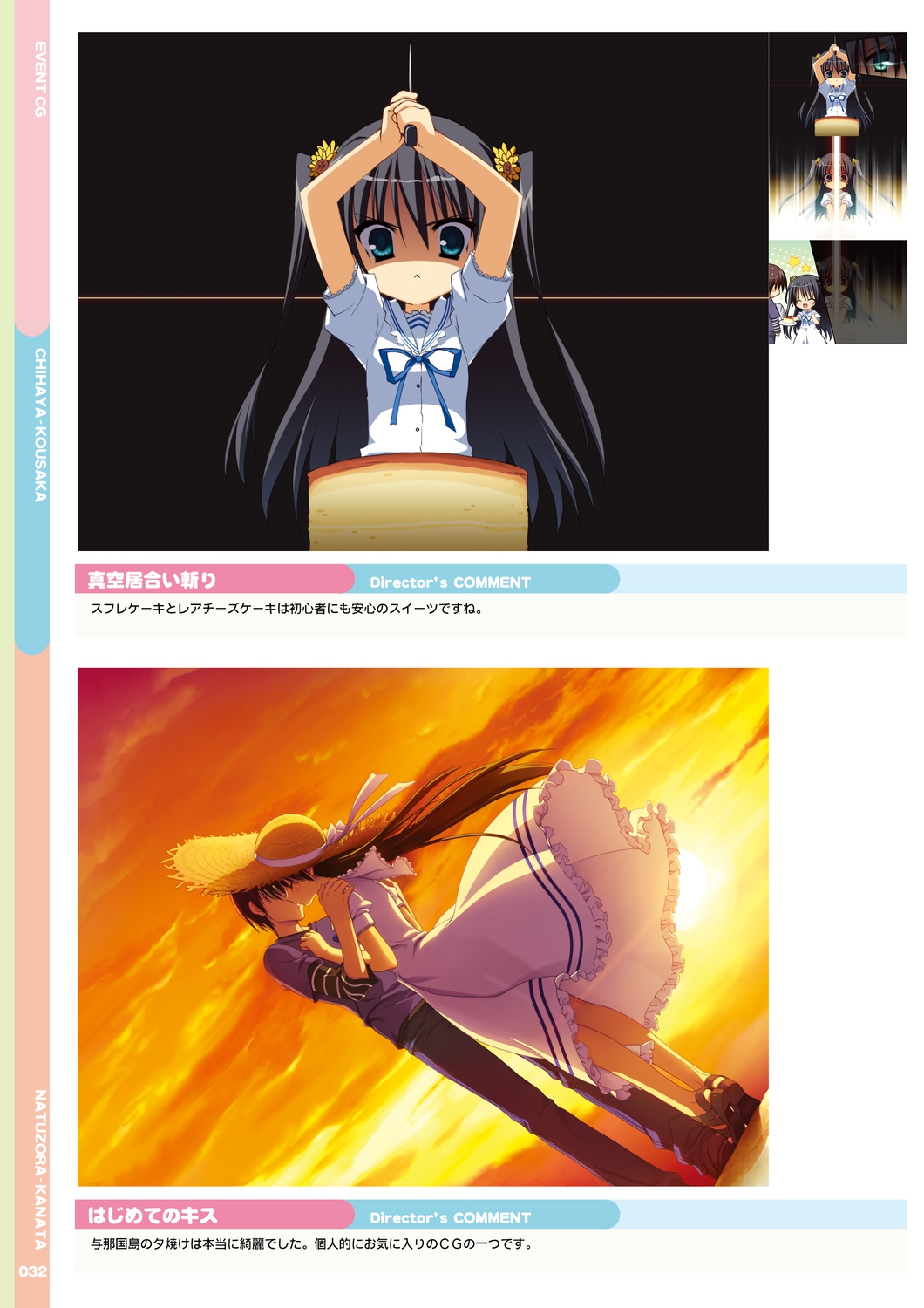 Natsuzora Kanata Official Visual Fan Book - Page 34