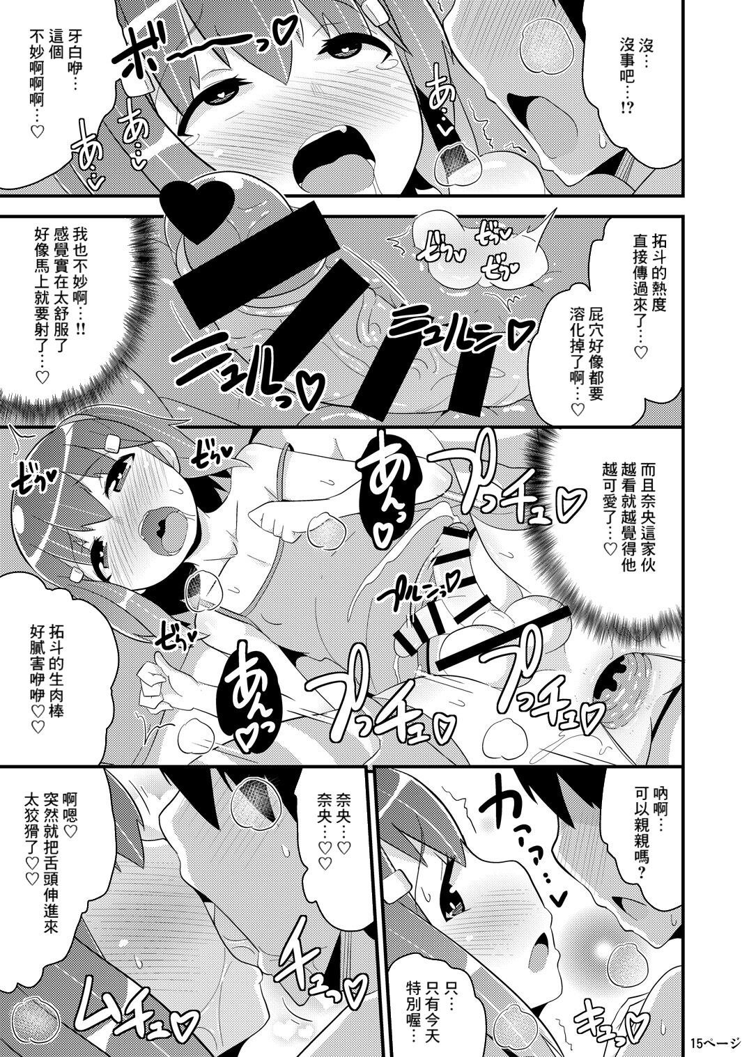 Muchi Homo Kanojo - Page 14