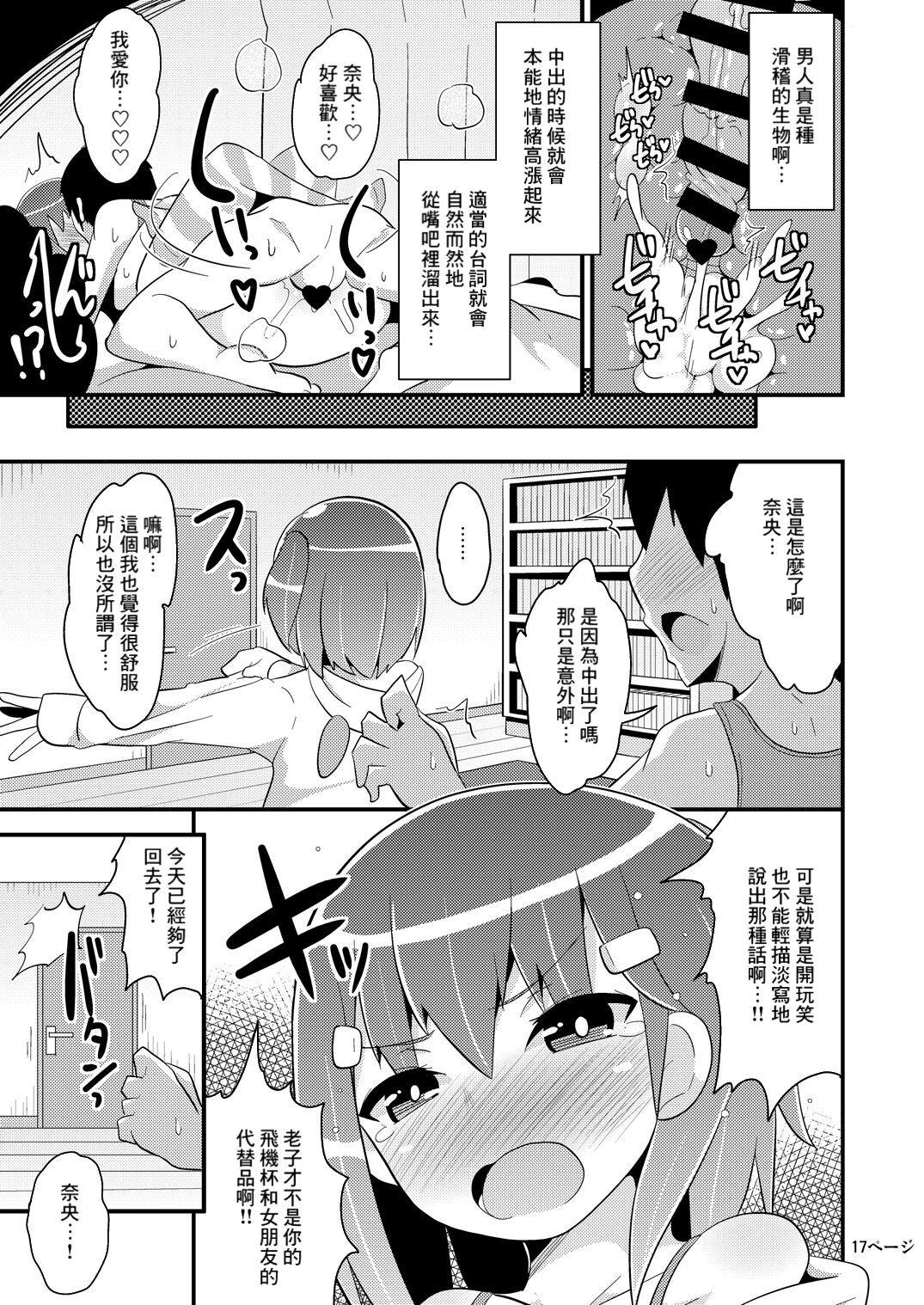 Muchi Homo Kanojo - Page 16