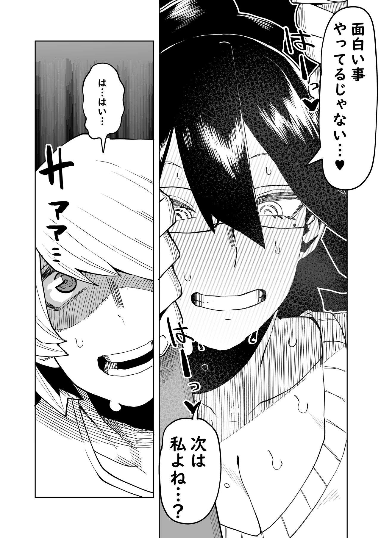 Teisou Gyakuten Mono Valentine no Baai - Page 11