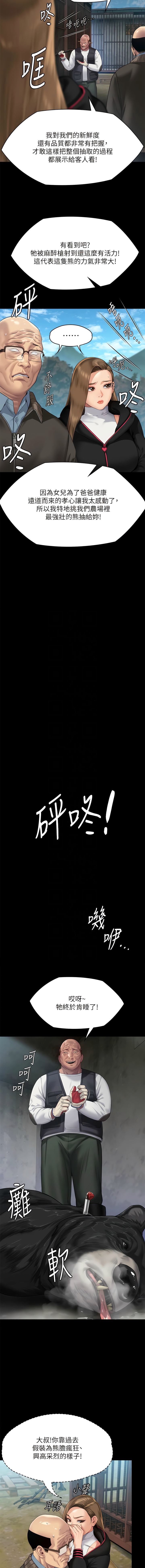 傀儡 Queen Bee 301-308 - Page 6