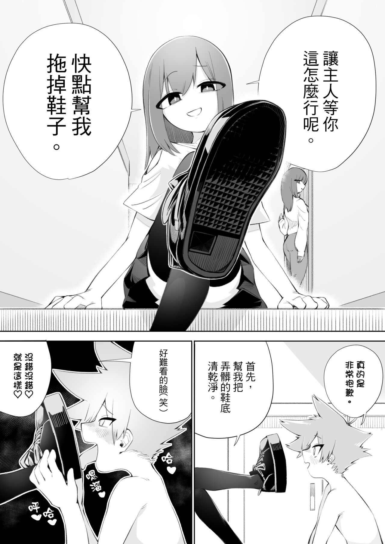Waruiko ni wa Seisai o 2 | 壞孩子就該接受懲罰2 - Page 19
