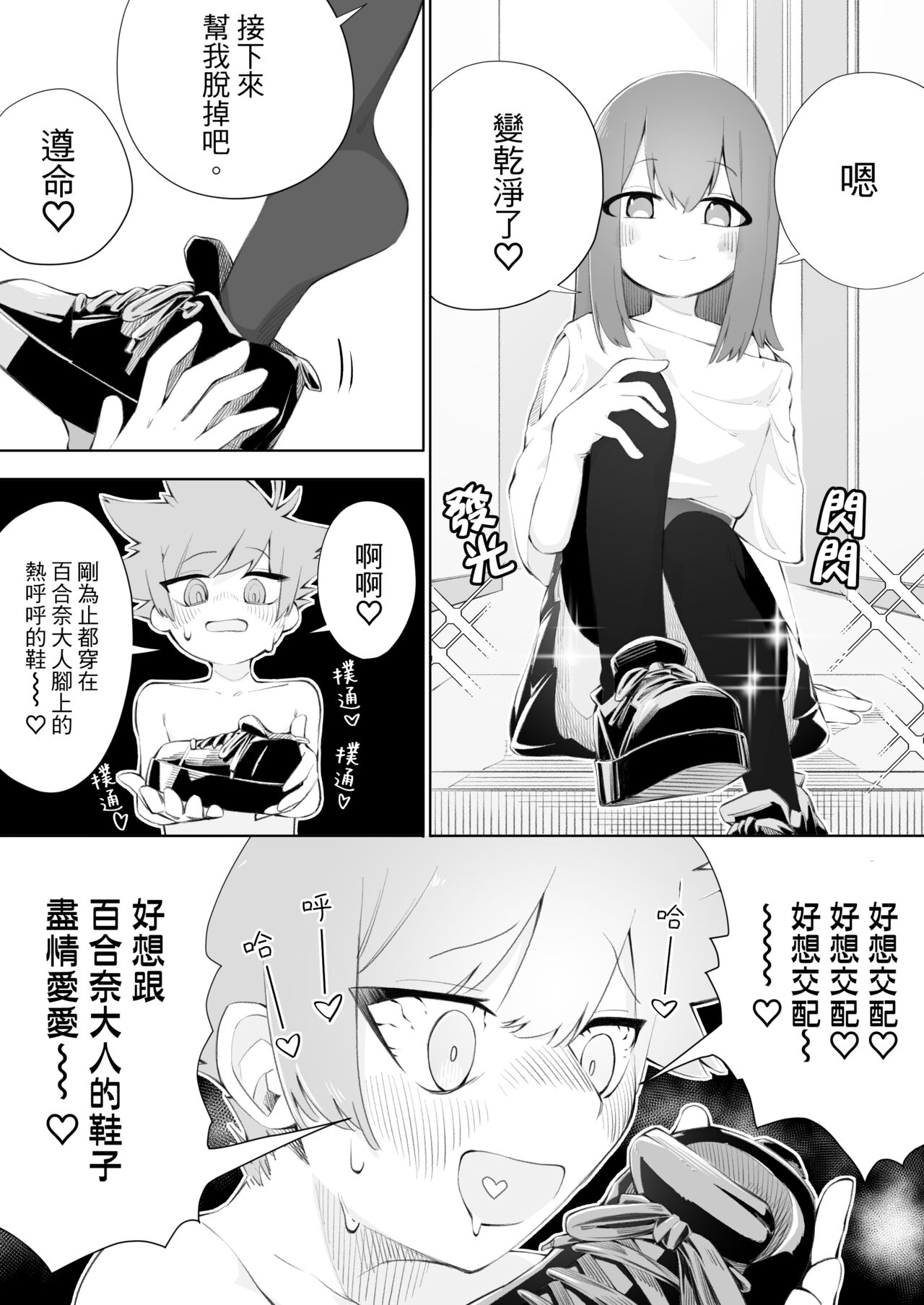 Waruiko ni wa Seisai o 2 | 壞孩子就該接受懲罰2 - Page 21