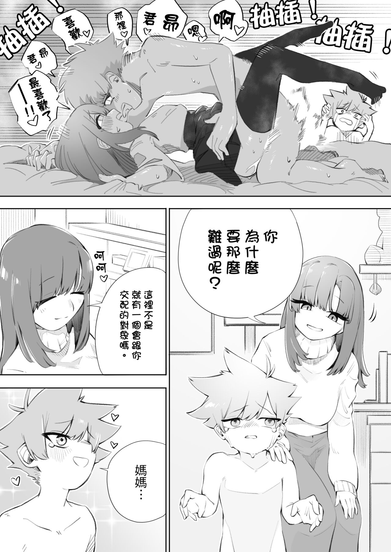 Waruiko ni wa Seisai o 2 | 壞孩子就該接受懲罰2 - Page 37