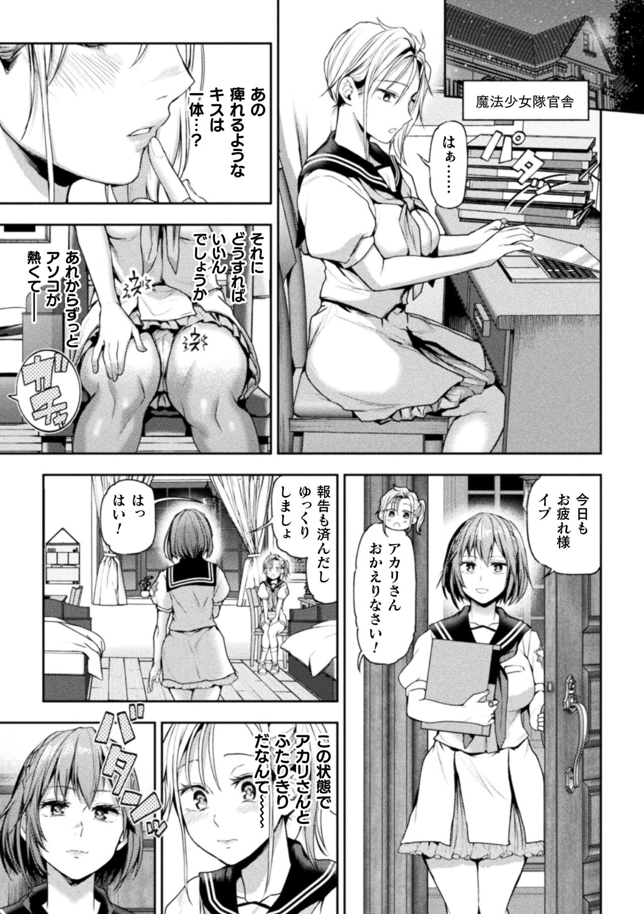 Eigyou Mahou Shoujo  ga Kiss Shitara Ch. 1 - Page 11