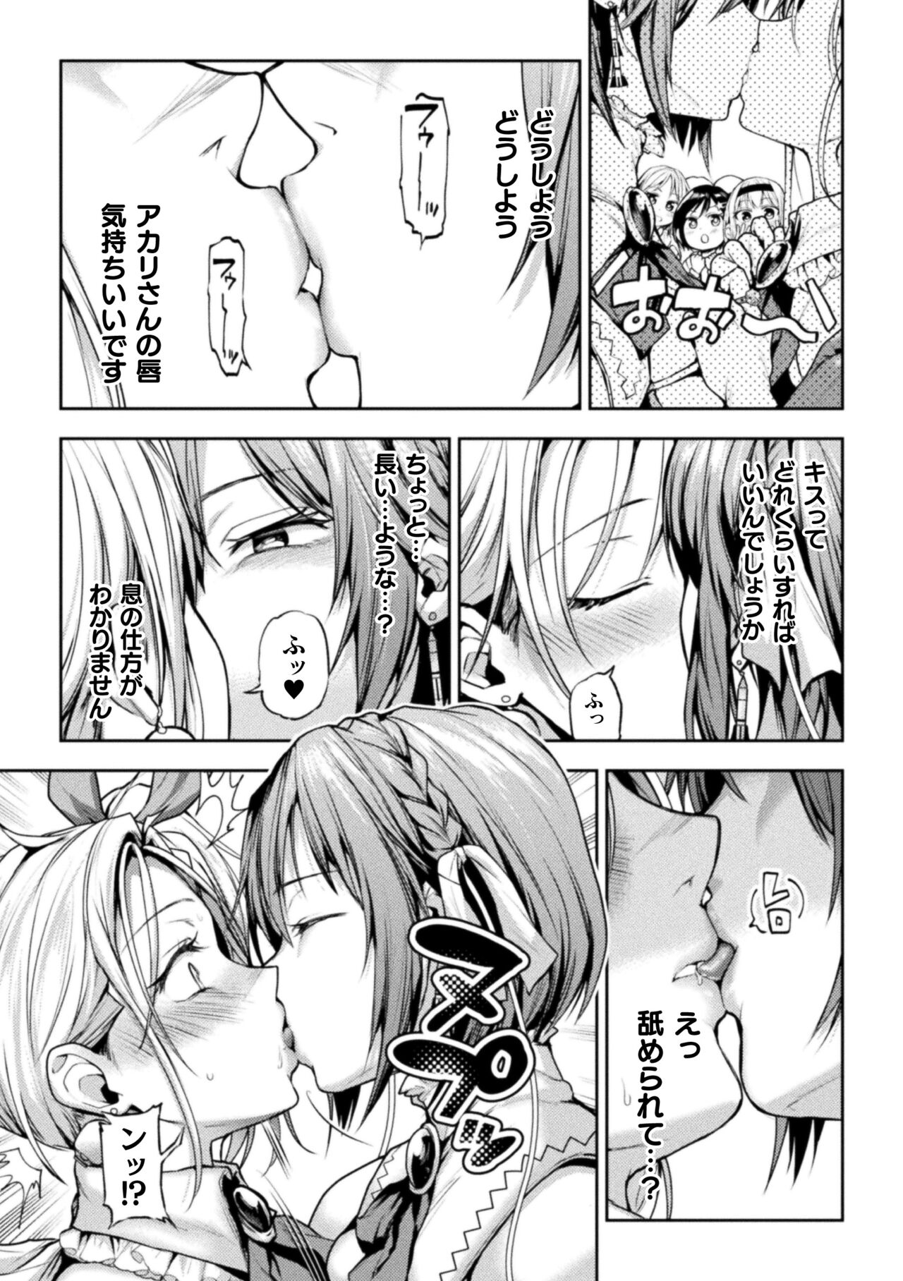 Eigyou Mahou Shoujo  ga Kiss Shitara Ch. 1 - Page 9