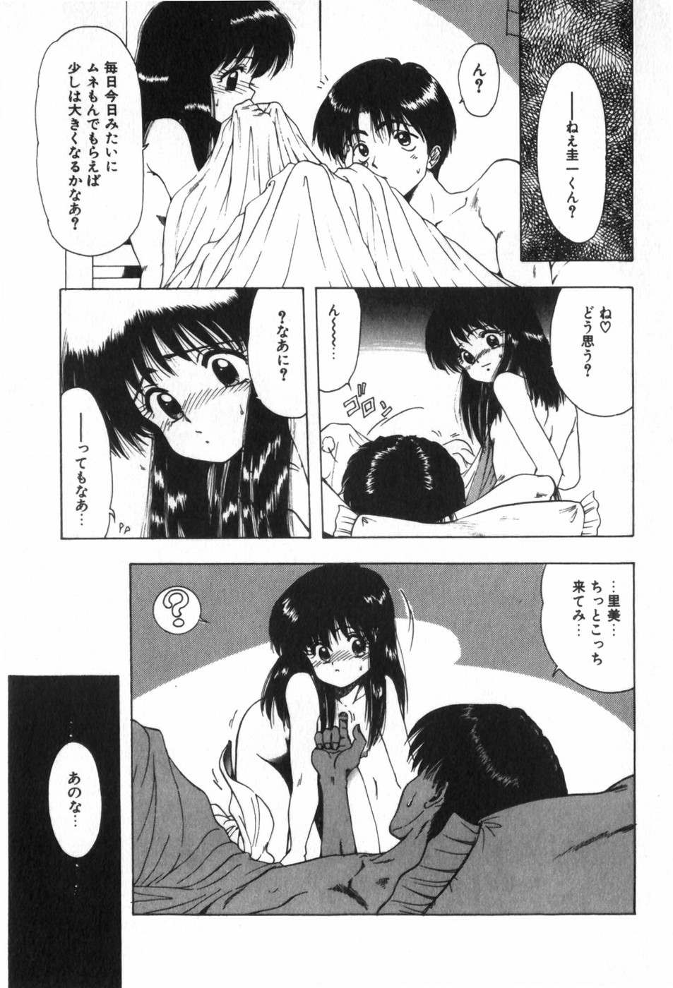 Funi Funi Hanjuku Musume - Page 25