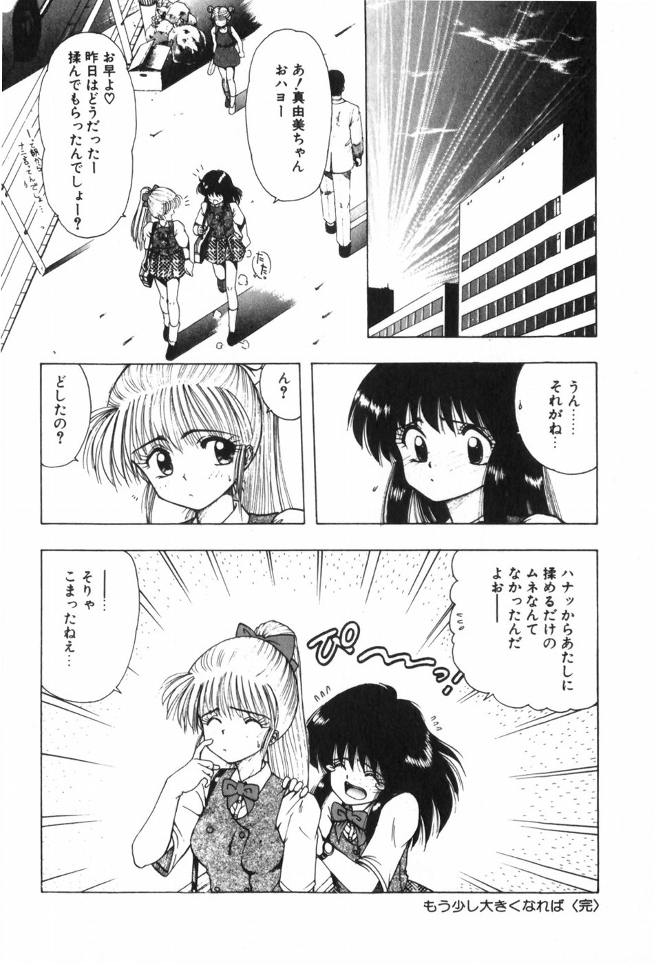 Funi Funi Hanjuku Musume - Page 26