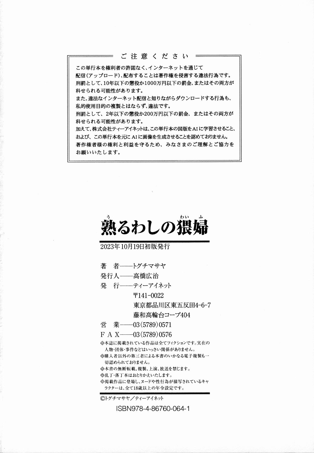 Uruwashi no Wife - Page 202
