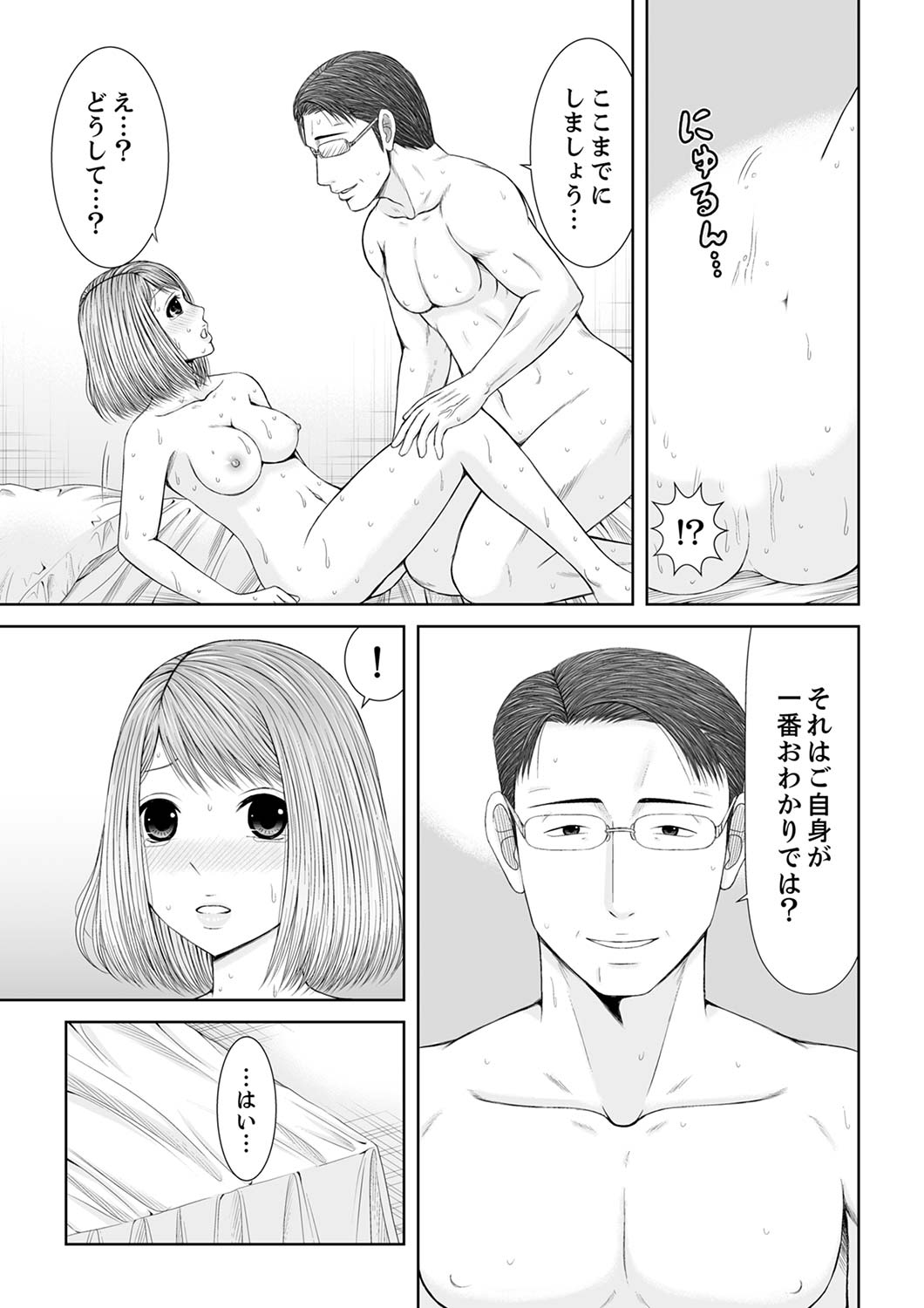 整体師にジらされ続けた妻～夫には言えない濡れイキマッサージ【デラックス版】 - Page 277