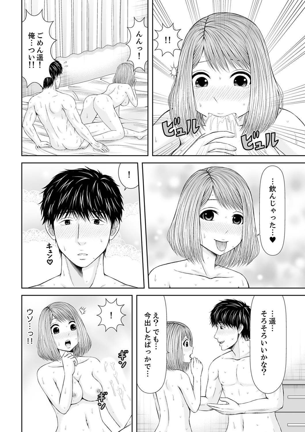 整体師にジらされ続けた妻～夫には言えない濡れイキマッサージ【デラックス版】 - Page 284
