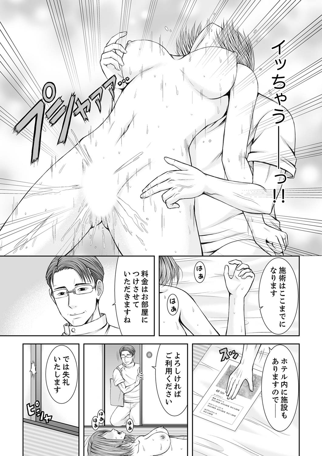 整体師にジらされ続けた妻～夫には言えない濡れイキマッサージ【デラックス版】 - Page 29