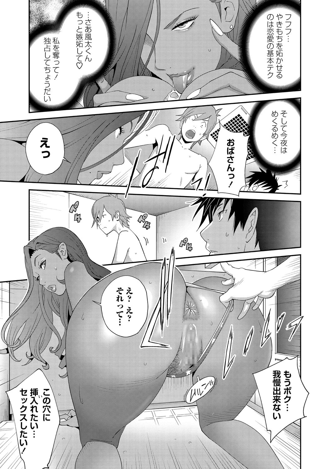 Gibo Bitch EMG!! Ch.1-5 - Page 15