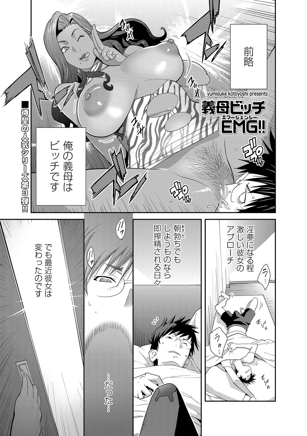 Gibo Bitch EMG!! Ch.1-5 - Page 41