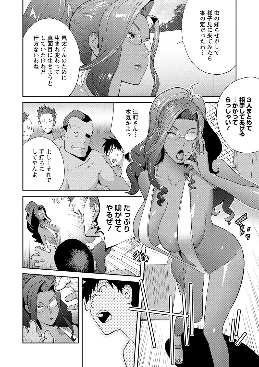 Gibo Bitch EMG!! Ch.1-5 - Page 50