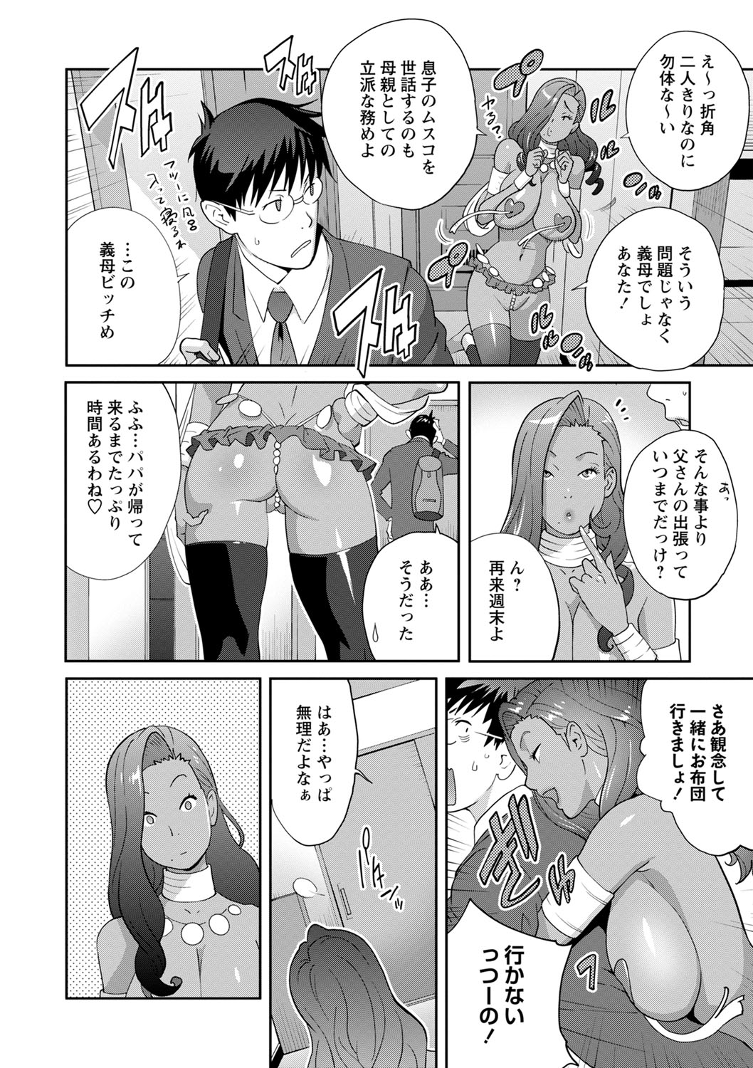 Gibo Bitch EMG!! Ch.1-5 - Page 62