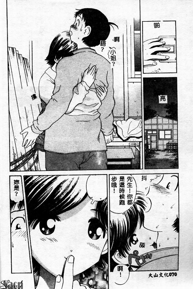 Innyuu Kensa - Page 70