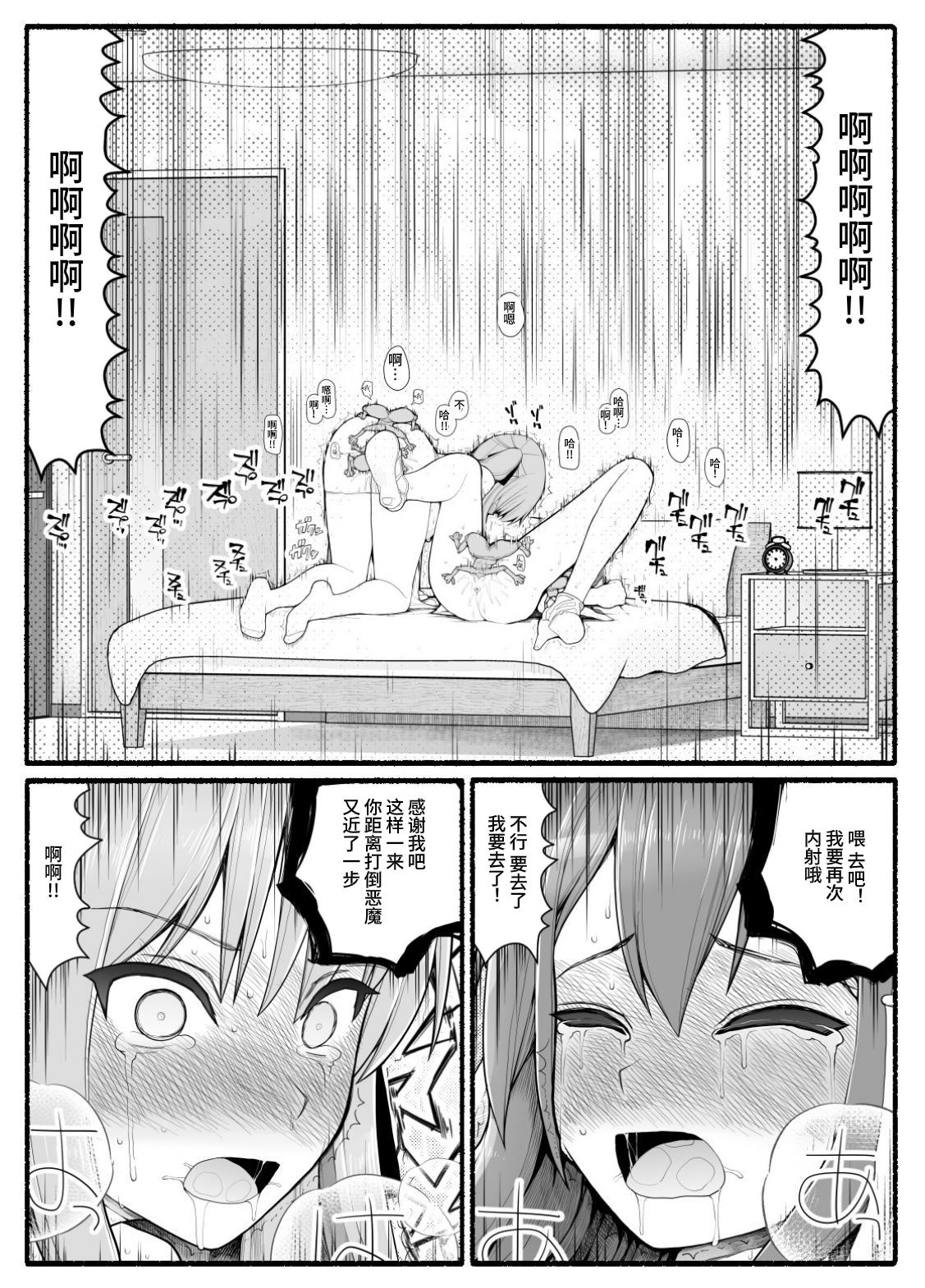 Mahou Shoujo VS Inma Seibutsu 10 - Page 22