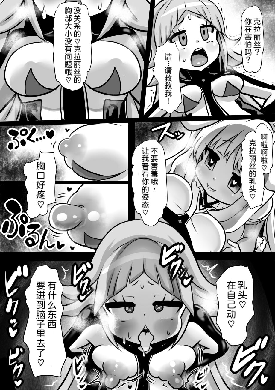 Majo to Royal Chikubi Hime - Page 34