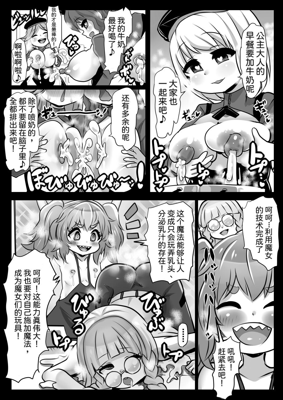 Majo to Royal Chikubi Hime - Page 38