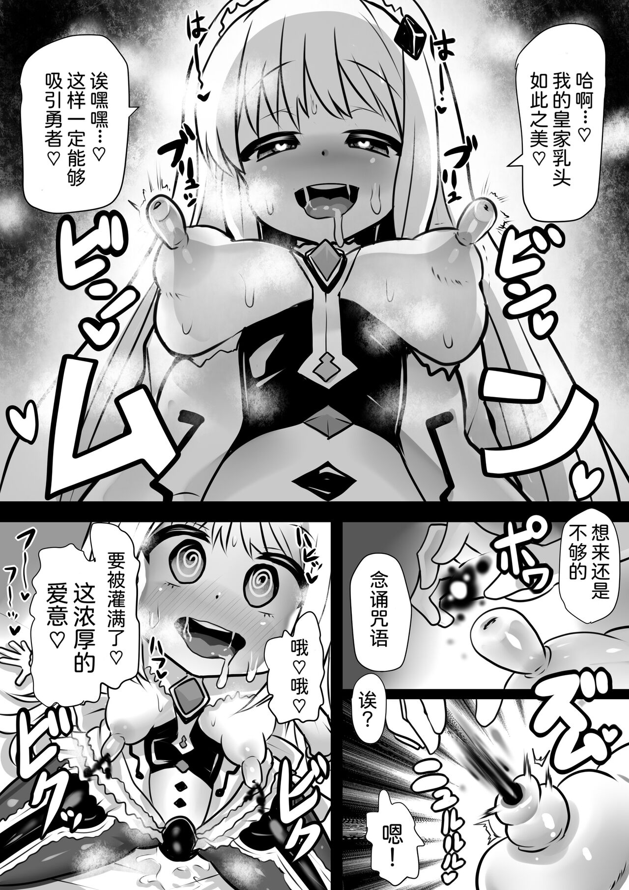 Majo to Royal Chikubi Hime - Page 9