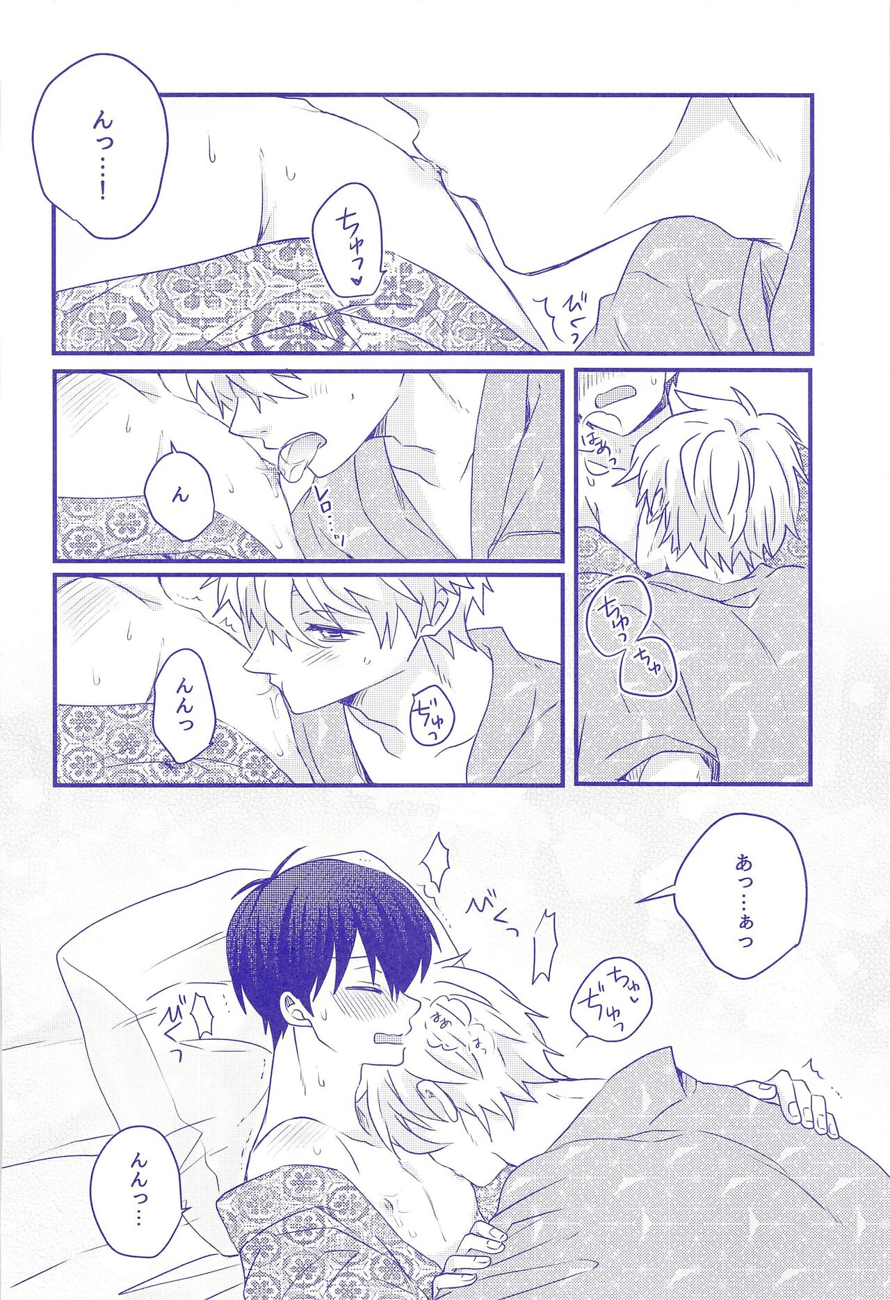 Nee,  Yukata  Kite kite yo - Page 15