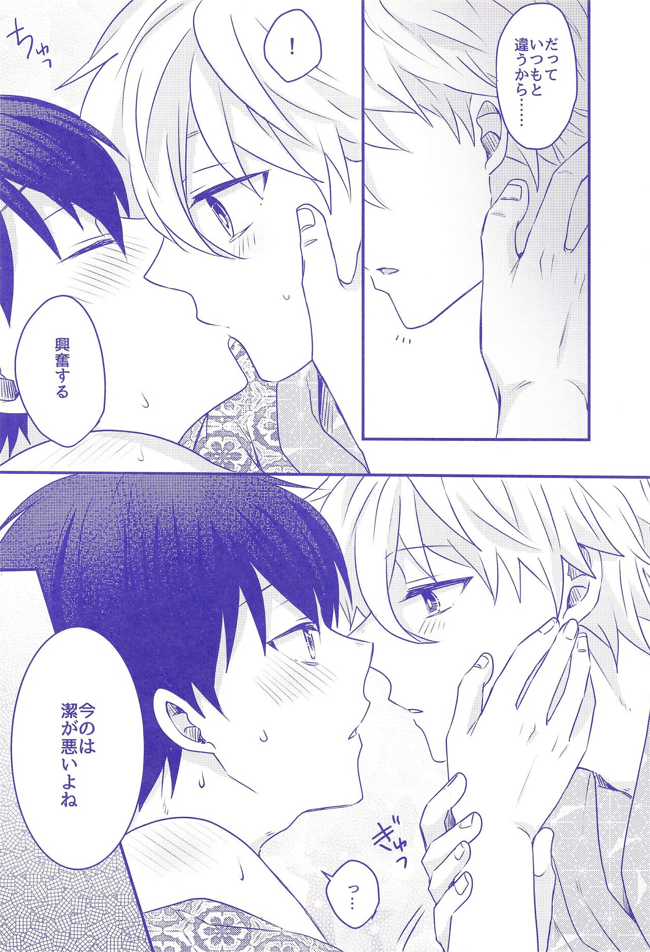 Nee,  Yukata  Kite kite yo - Page 19