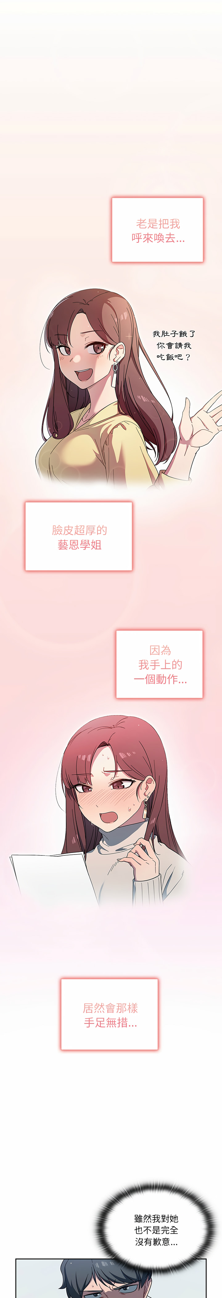 调教开关 | 調教開關 1-56 第一季 END - Page 26