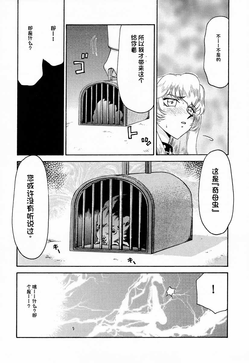 NISE Dragon Blood! 9-12 - Page 30