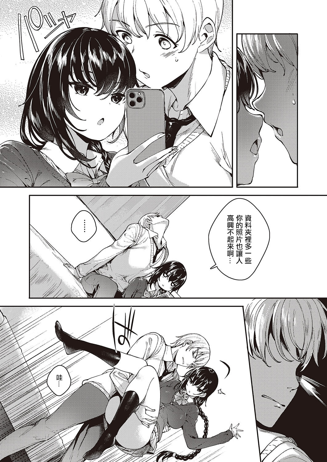 Meguri Dokoro Ch. 1 - Page 11