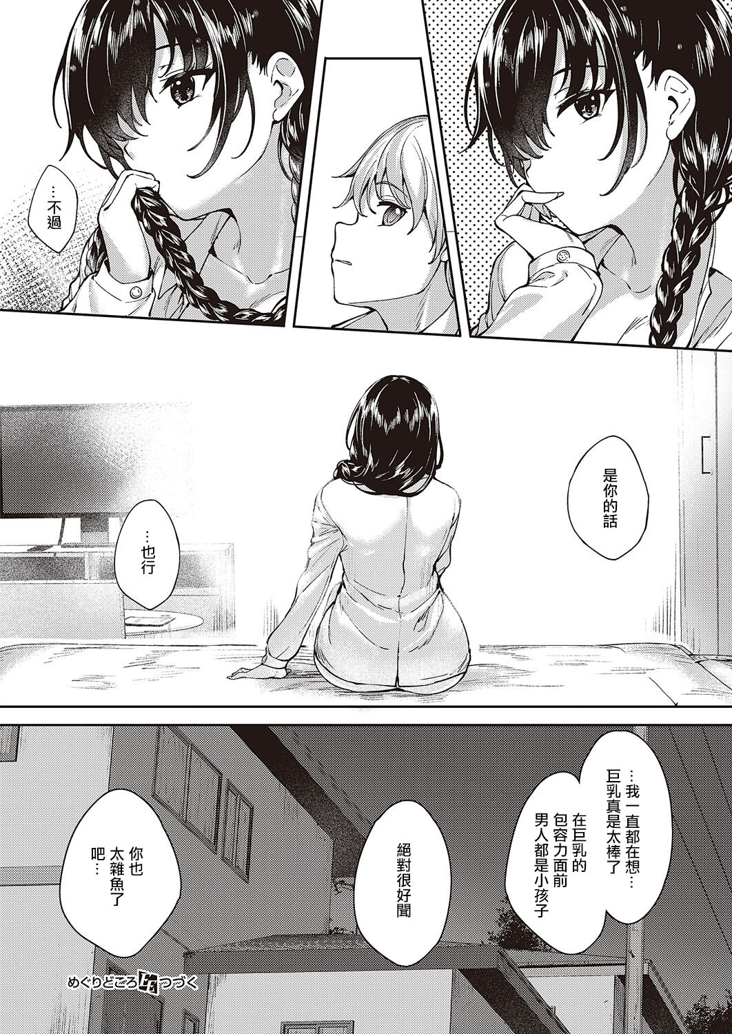 Meguri Dokoro Ch. 1 - Page 28