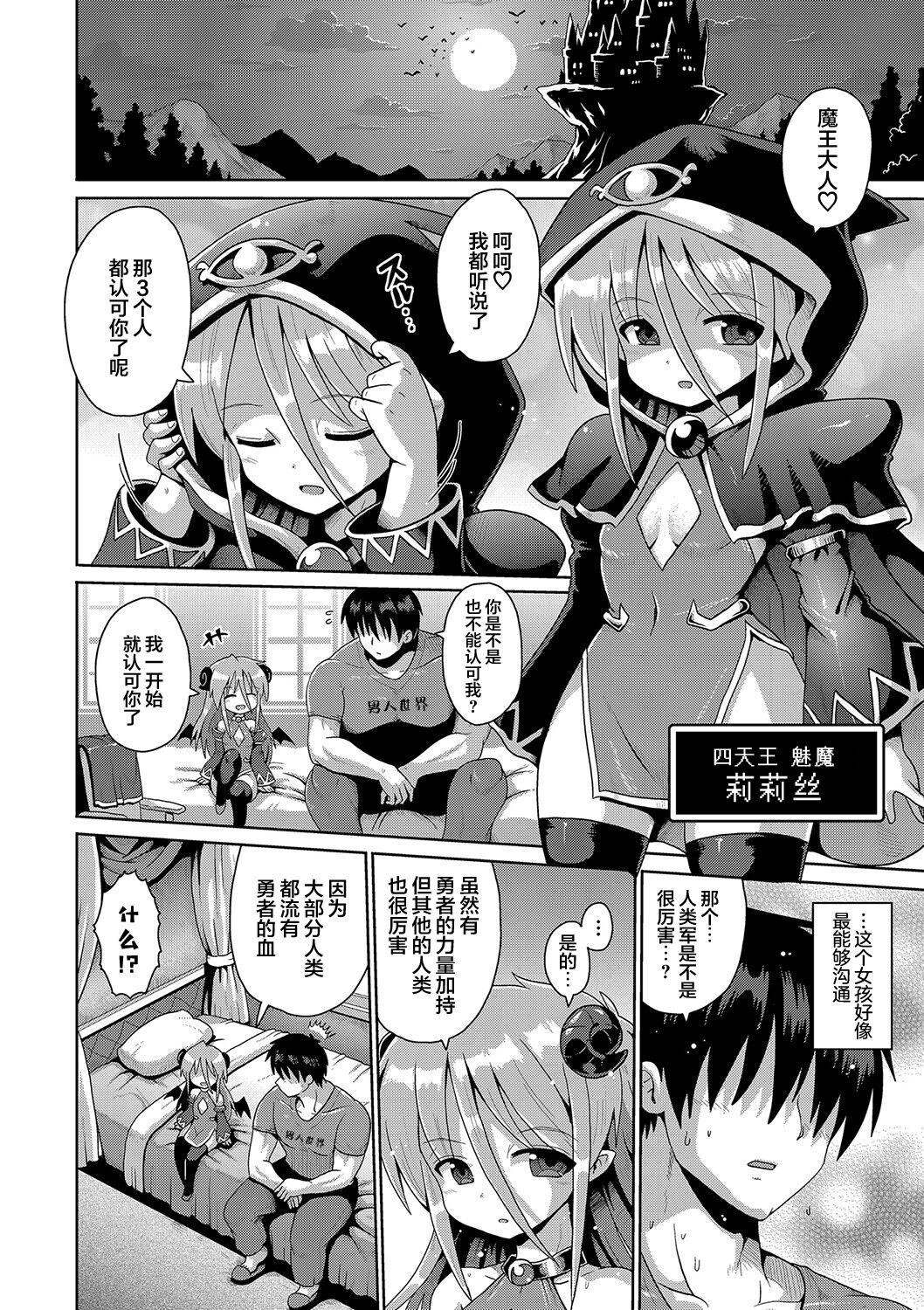 Kyokan Tensei | 巨漢轉生 - Page 20