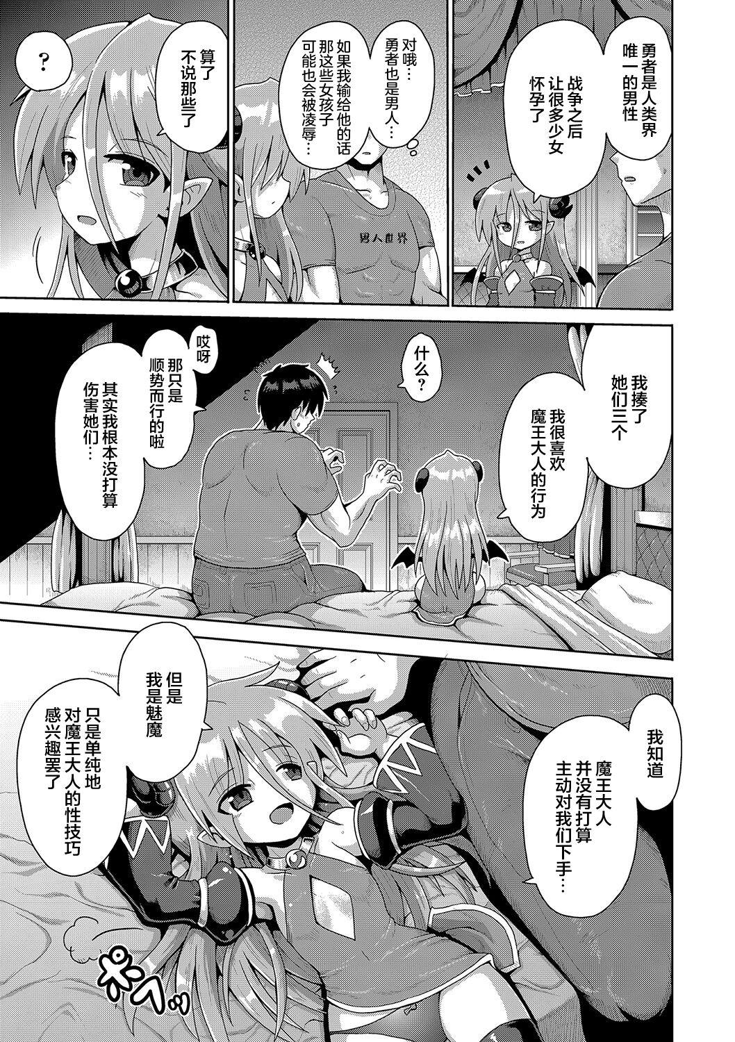Kyokan Tensei | 巨漢轉生 - Page 21