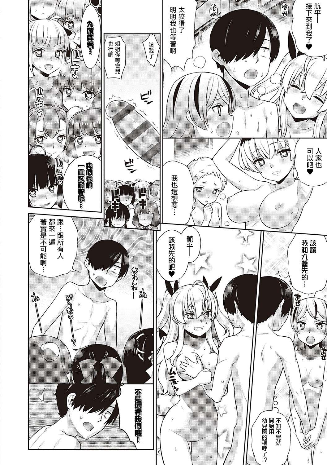 KOAKUMA DAISY | 小惡魔黛西 - Page 100