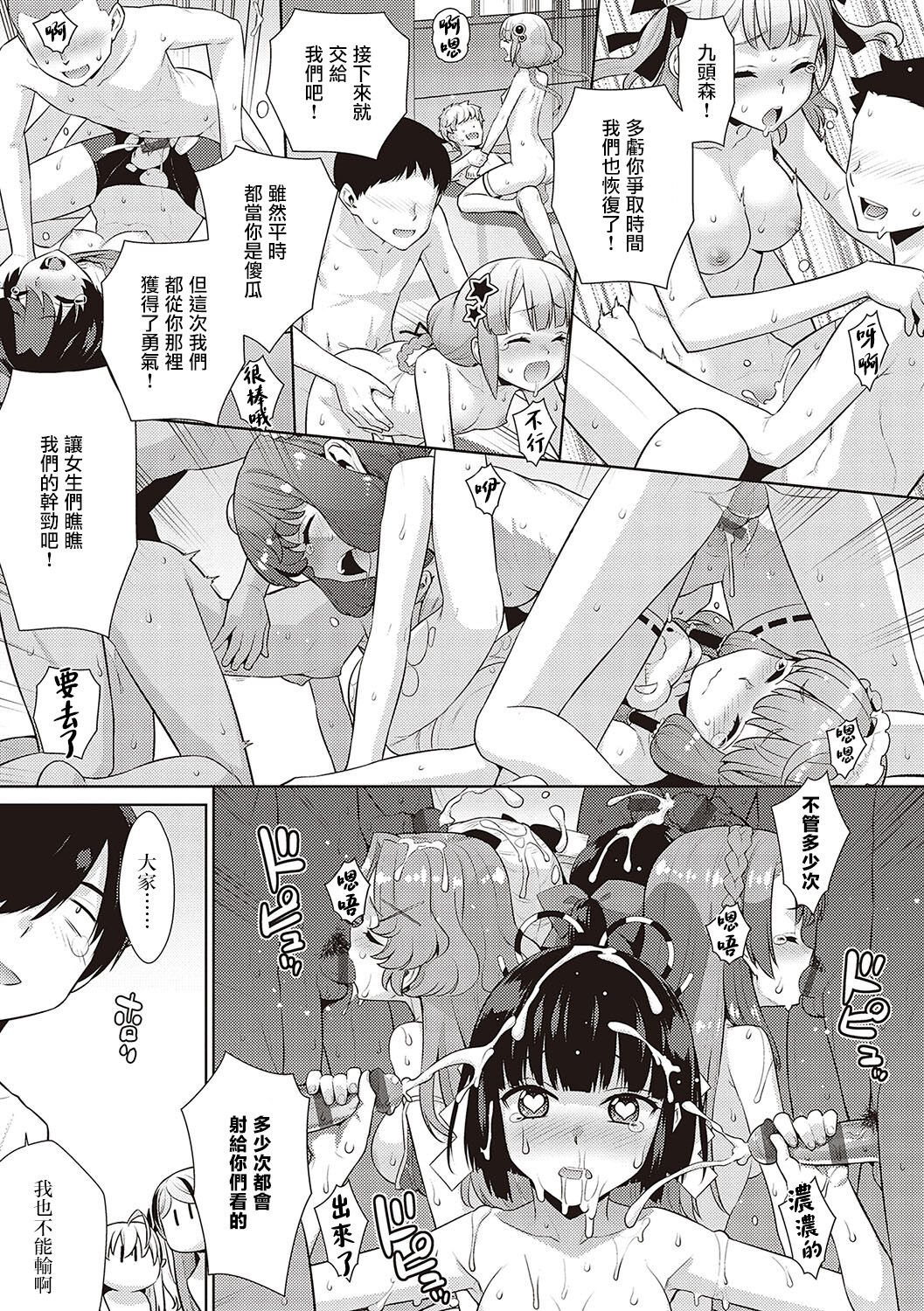 KOAKUMA DAISY | 小惡魔黛西 - Page 101