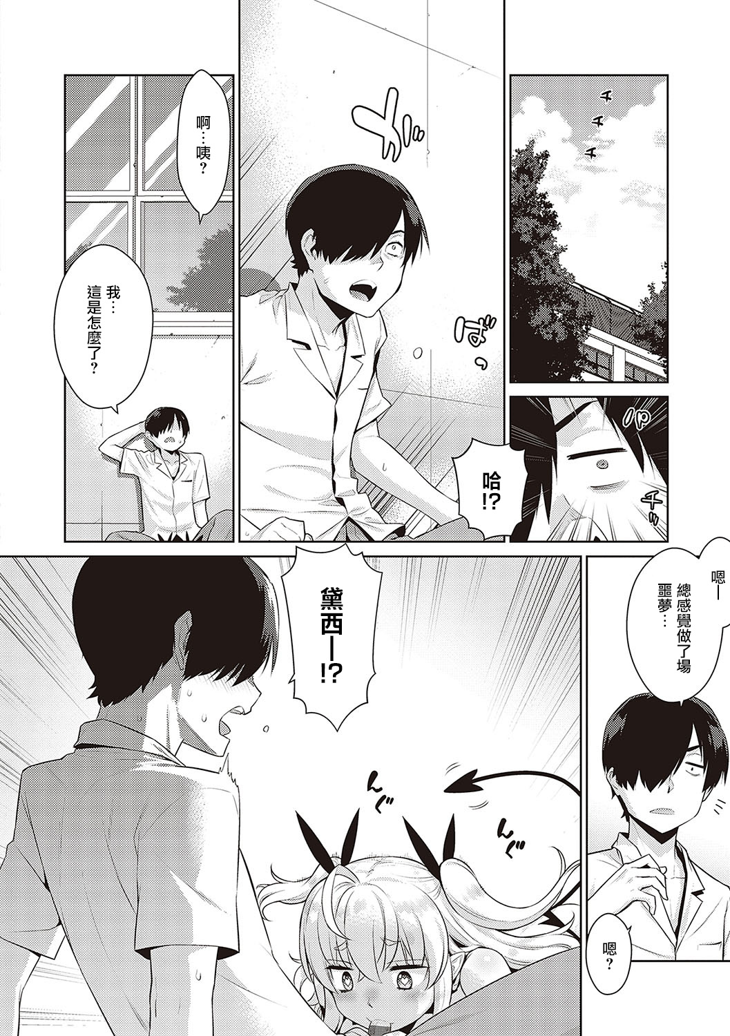 KOAKUMA DAISY | 小惡魔黛西 - Page 40