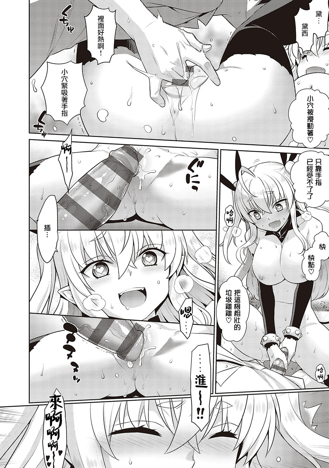 KOAKUMA DAISY | 小惡魔黛西 - Page 48