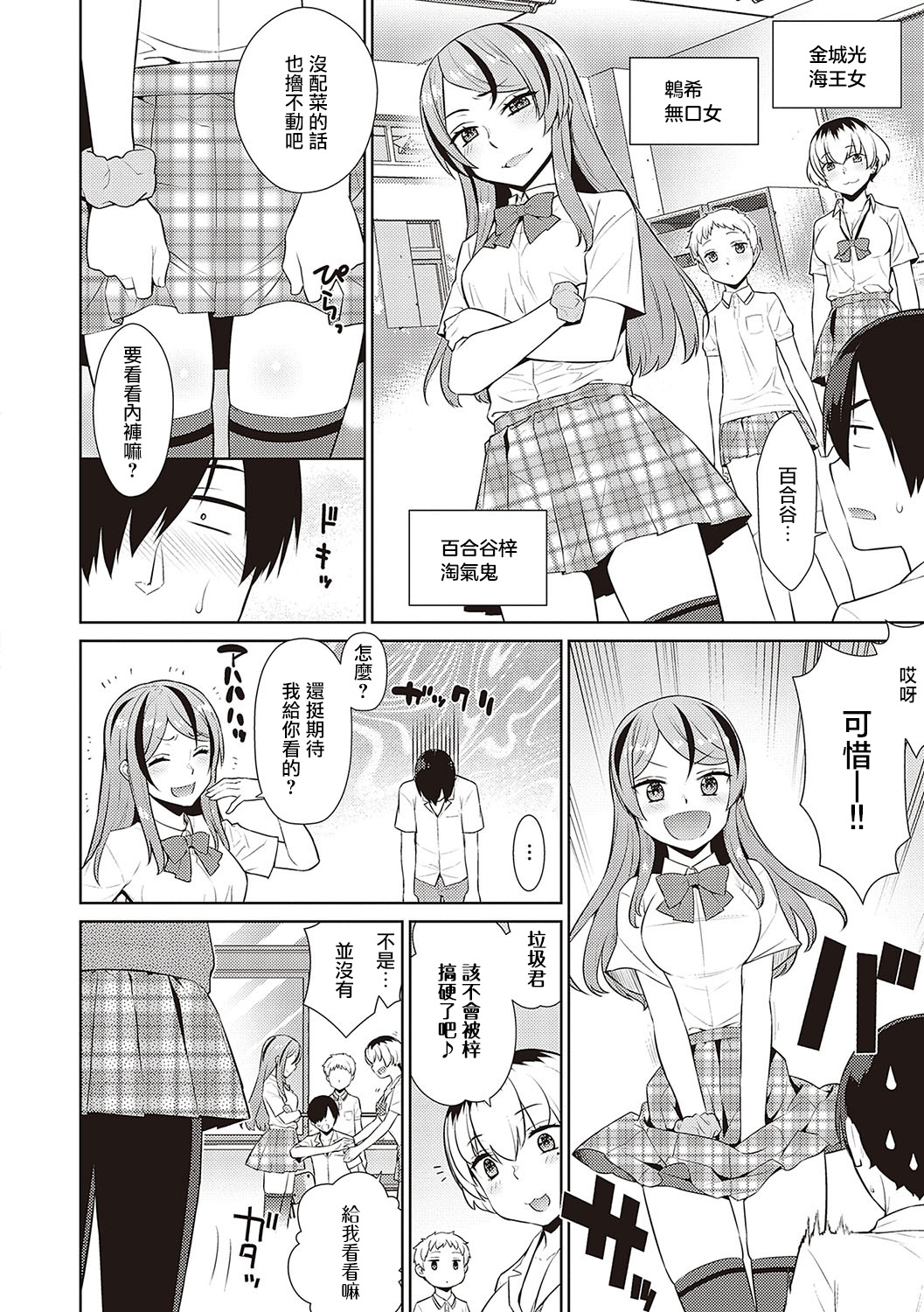 KOAKUMA DAISY | 小惡魔黛西 - Page 68