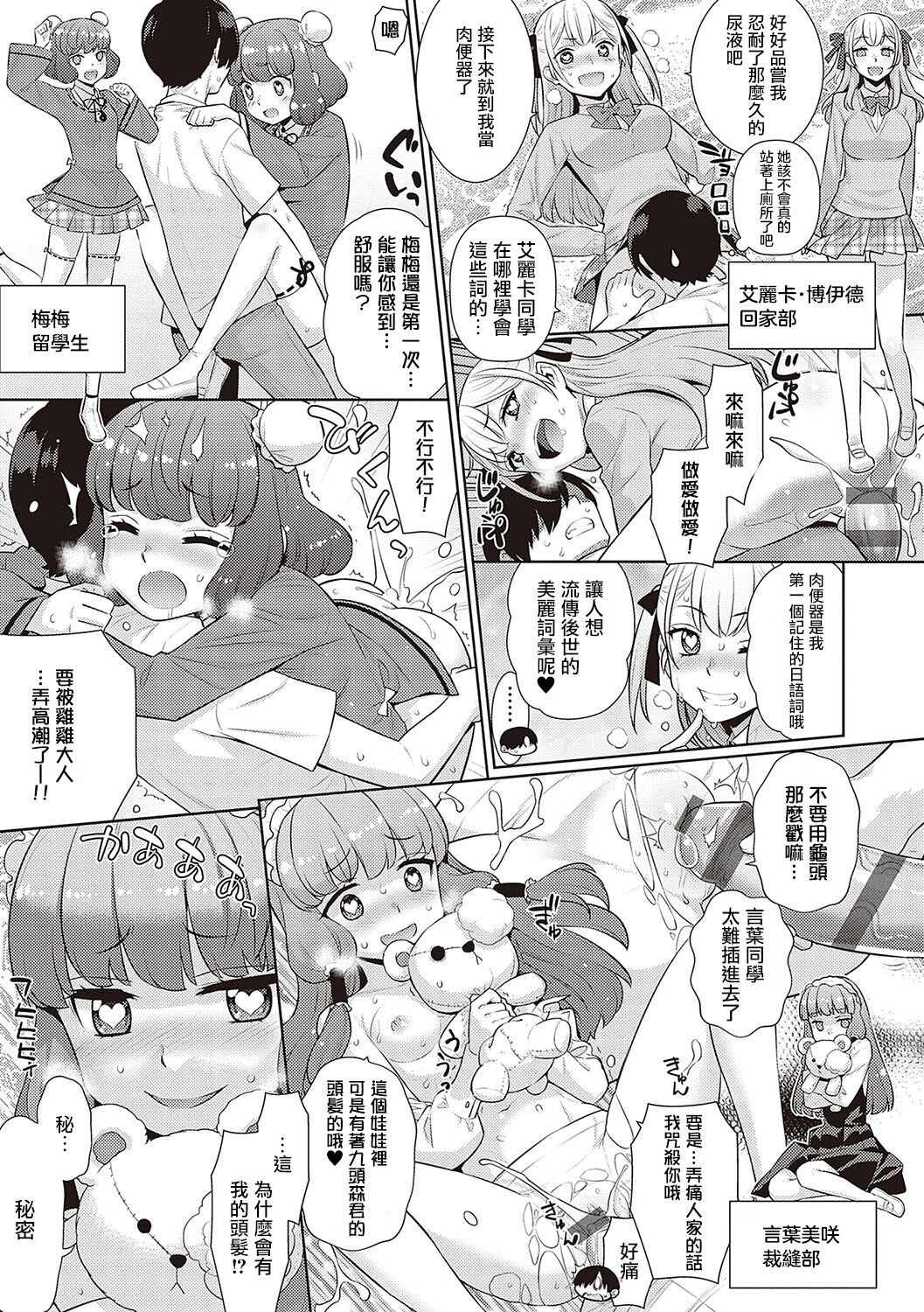 KOAKUMA DAISY | 小惡魔黛西 - Page 91