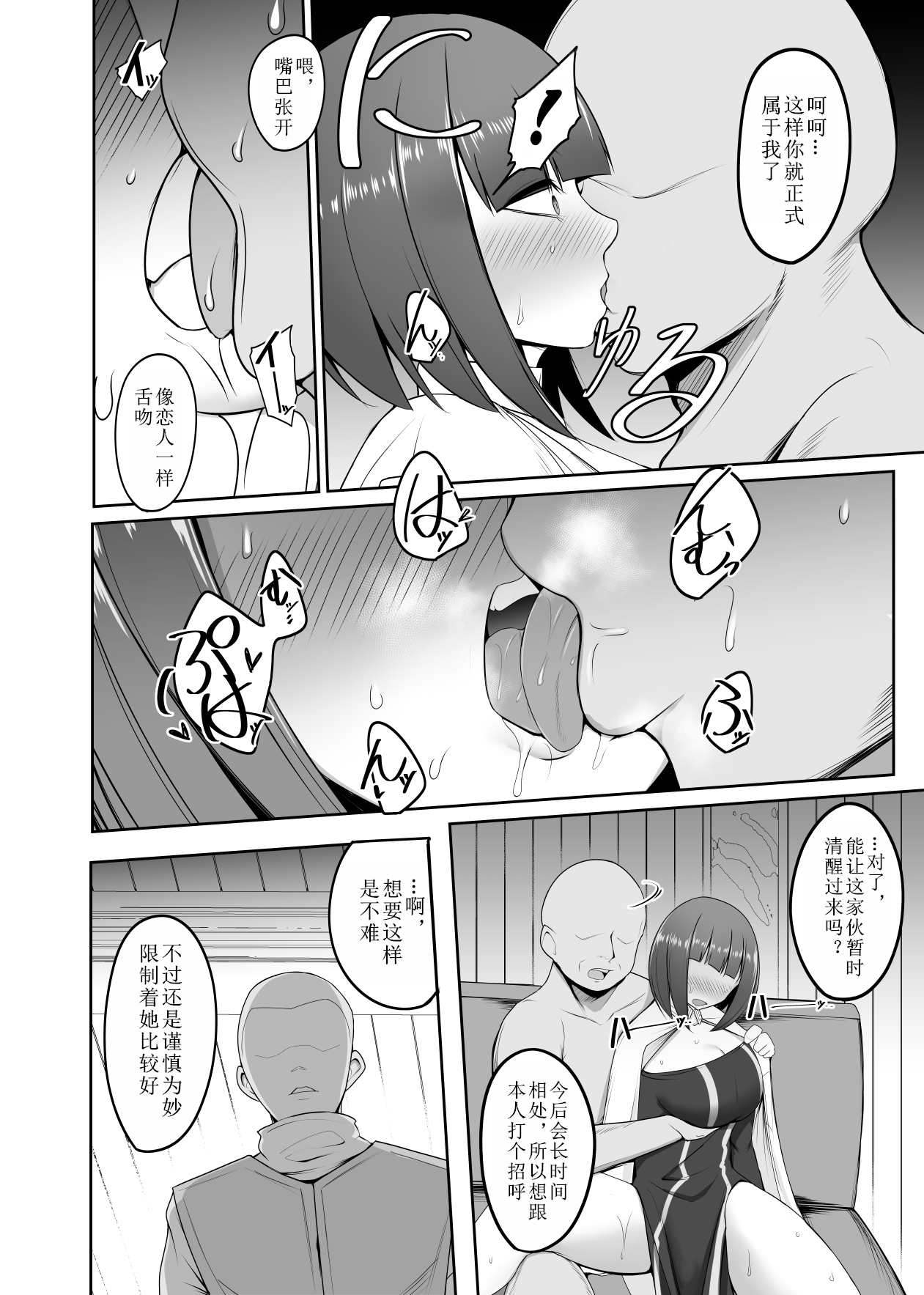 Shihai Kokuin 3 - Page 20