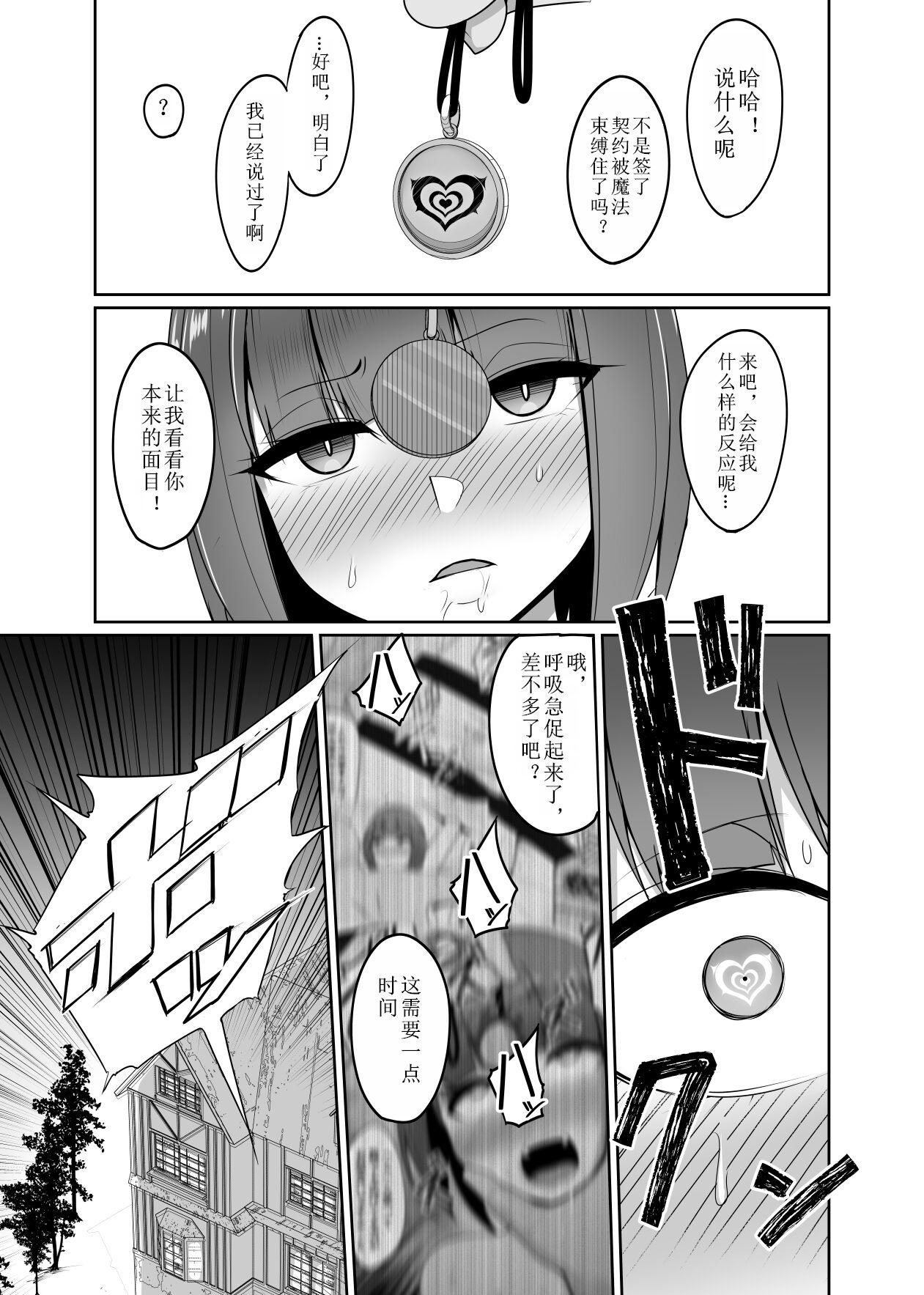 Shihai Kokuin 3 - Page 21