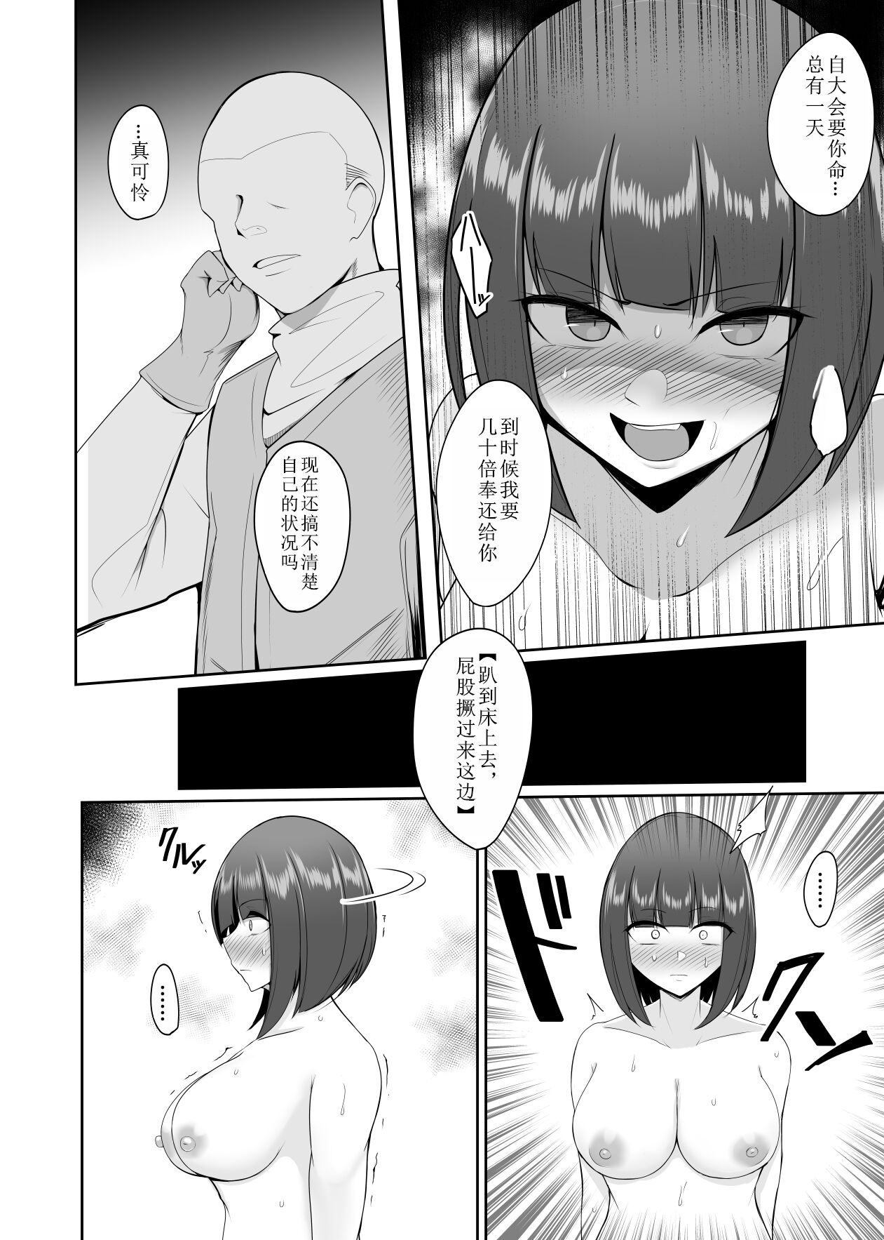 Shihai Kokuin 3 - Page 30