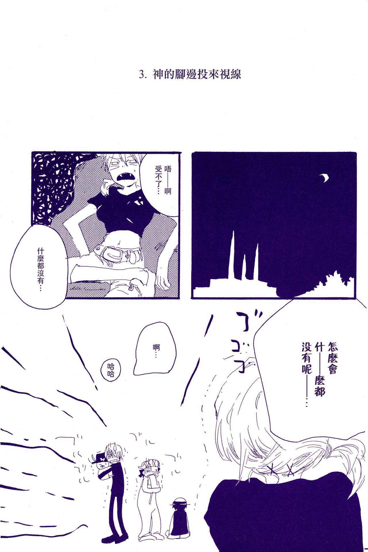 Kami-sama wa Iru ka Inai ka | 神明存在吗?神明不存在吗? - Page 20